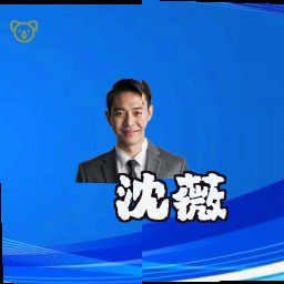 沈薇